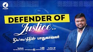 Defender of Justice  நியாயத்தின் பாதுகாவலர்  Rev Alwin Thomas [upl. by Edris]