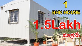 1 BHK  15 Lakh Only  Container House  Very Low Price [upl. by Costanzia]