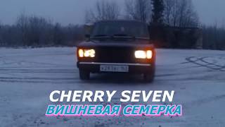 RUSSIAN MUSIC  CHERRY SEVEN  ENGLISH SUBTITLES  SONG ABOUT THE MACHINE [upl. by Nairbal615]