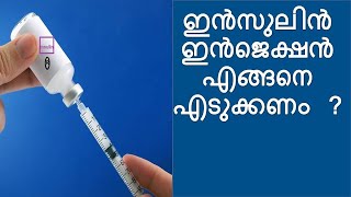 How to give Insulin injection Malayalam  Insulin injection Malayalam [upl. by Jadda8]