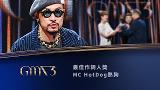 第35屆金曲獎頒獎典禮最佳作詞人獎｜The 35th Golden Melody Awards｜2024 GMA 35 [upl. by Zanze168]