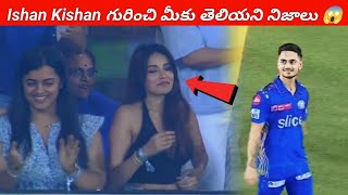 Ishan Kishan Biography In Telugu  Mumbai Indians Player  Best Batting  IPL 2023 MI Team Players [upl. by Adikam]