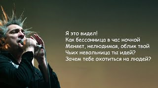 Король и Шут  Кукла колдуна  Текст Песни lyrics [upl. by Zucker]