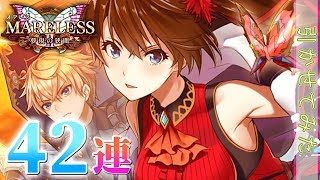 【黒猫のウィズ】ガチャ42連を引かせてみた。《MARELESS2ーメアレス2ー》 [upl. by Maison]