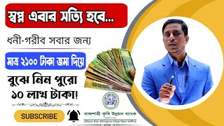 মাত্র ২১০০ টাকা জমা দিয়ে বুঝে নিন ১০ লাখ টাকা । স্বপ্ন এবার সত্যি হবে। Millionaire Scheme । Ezi Tax [upl. by Yuji]