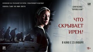 Что скрывает Ирен 2023 Дублированный трейлер [upl. by Pump]