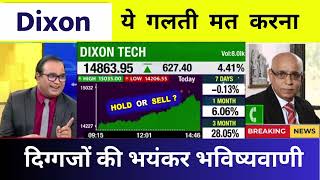 Dixon Tech Share  Dixon share target  Dixon technologies share dixontechnologiessharenews [upl. by Olegnaid903]