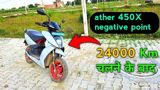 ather 450X negative points  ather 450X true review  ather 450X long term review [upl. by Auohp]