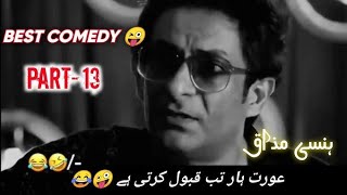 Uzmi barkat best comedy 😂😜 viralvideo comedyvideos dontunderviewmyvideo funny [upl. by Thayer712]