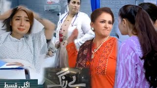 Berang Episode 61 Promo  Berang Teaser  berang 62  Sukaina khan Haroon Shahid  Review [upl. by Gifferd]