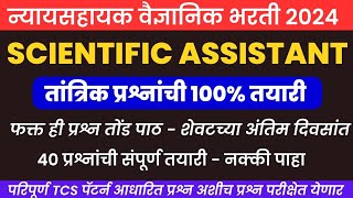 DFSL Scientific Assistant Question Paper 2024dfsl Scientific Assistant PYQ Paper dfsl scientific [upl. by Breskin859]