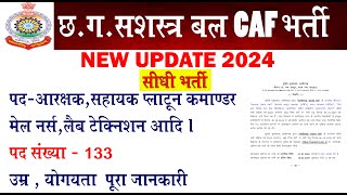 CG CAF NEW VACANY 2024 I I CG NEW UPCOMING VACANCY 2024 I CG CAF NEW NOTIFICATION I CG NEW VACANCY [upl. by Stefa]