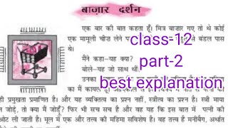 class12 bazar darshanबाजार दर्शन best explanationarohcbsencert [upl. by Dowell14]