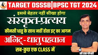 संस्कृत प्रत्यय  अनिट् धातु पहचान  कौनसी धातु के साथ नहीं होता इट् का आगम  by cssir [upl. by Aimek]