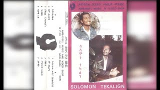 Aster Kebede amp Solomon Tekalign  Keteraraw Wedia ከተራራው ወዲያ 1980 EC [upl. by Trebloc]