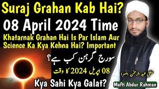 08 April 2024 Surya Grahan  Suraj Girhan Date amp Time In India  Solar Eclipse In Islam And Science [upl. by Quartis]