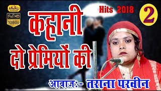 PART2  Tarana Parveen  दर्द भरी कहानी एक प्रेमी जोड़े की  Ghazal [upl. by Ileray]