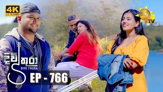 Divithura  දිවිතුරා  Episode 766  20240401  Hiru TV [upl. by Rugg]