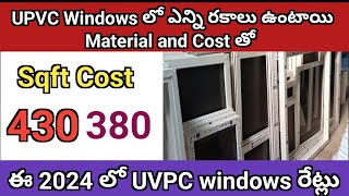 UPVC WINDOWS PRICE DETAILS IN TELUGU  upvc windows cost upvc windows installation Full Details [upl. by Air908]