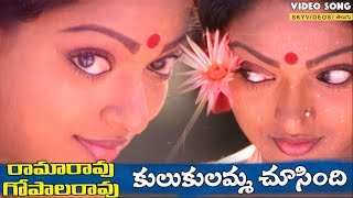 Ramarao Gopalarao Movie Kulukulamma Chusindi Video Song Chandra Mohan Rao Gopal Rao [upl. by Nedrud]