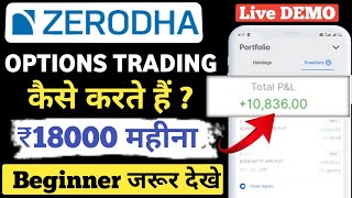 Zerodha kite Options Trading full tutorial in hindi  Zerodha me Options Trading kaise kare [upl. by Woodring]