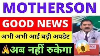 SAMVARDHANA MOTHERSON SHARE LATEST NEWS MOTHERSON SHARE TARGET ANALYSIS Dow Jones FOREX [upl. by Munn]