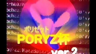 PORYZ杯 PV [upl. by Llyrrad180]