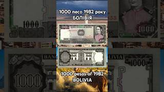 1000 песо 1982 року  1000 pesos 1982 BOLIVIA [upl. by Linette420]