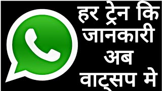 Live Train Status in WhatsApp  Rail Enquiry in WhatsApp [upl. by Reese247]