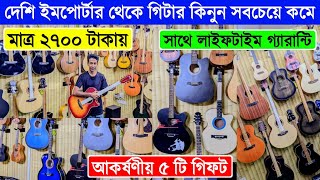 Guitar Price In BD 🎸 Guitar Price In Bangladesh 2024 🔥 Guitar Price In Bangladesh For Beginners 2024 [upl. by Waiter575]