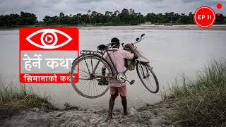 सिमानाको कथा  Simanako Katha  Herne Katha EP11 [upl. by Elletnohs]