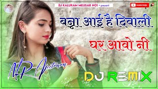 Banna Aai Diwali Dj Remix Song 2024 4D Brazil Bass Mix Dj Remix Song DJ MR AJEETMANA NO1 mixing [upl. by Calmas238]