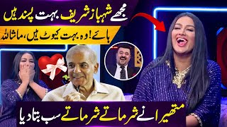 Mathira Blushes While Revealing Her Crush on Shahbaz Sharif  Mathira Ne Sub Bata Dia Mind Na Karna [upl. by Zetnas526]