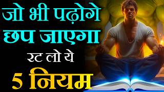 5 Brain Rules to Boost Memory  How to Increase Brain Power and Concentration for Students in Hindi [upl. by Ynaffets]