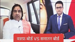 Samir Abbas grills Devkinandan Thakur on TV9 over Sanatan board [upl. by Ardy977]