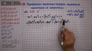 Упражнение № 739 Вариант 3 – ГДЗ Алгебра 7 класс – Мерзляк АГ Полонский ВБ Якир МС [upl. by Proffitt292]