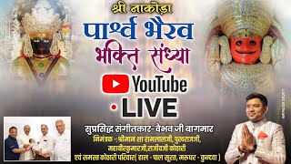 SHRI NAKODA PARSHWA BHAIRAV BHAKTI LIVE SURATSINGERVAIBHAV BAGMARNAKODAJI LIVE BHAKTI [upl. by Rebor]