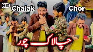 Chalak Chor  چالاک چور  IPhones Ki Chori  comedy sketch  Comedy Short film  Akash Gilgit [upl. by Nylekoorb]