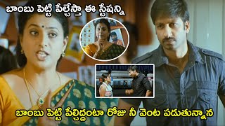 Golimaar Movie Gopichand And Roja Aggressive Argument Scenes  Priyamani telugumovies954 [upl. by Hiroko150]