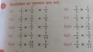 निम्नलिखित का गुणनफल ज्ञात करो by Vivek Yadav sir vkguru91 ganit Gyan kaksha 5 mathematics class5 [upl. by Agnimod119]