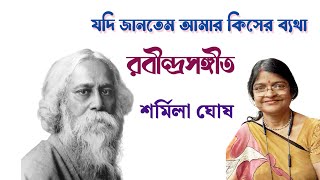 রবীন্দ্রনাথের প্রেমের গান। মন ছুঁয়ে যায়। সকলে শুনবেন আর কেমন লাগল প্লিজ কমেন্টে জানাবেন।🙏 [upl. by Eddana377]