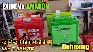 Exide Or Amaron Battery Unboxing With 4AH to 9AH Battery Rate List  Customer Battery Rate Pata Kare [upl. by Condon]