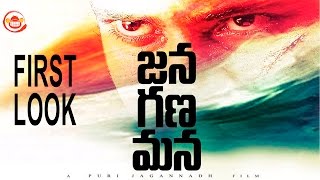 Jana Gana Mana First Look  Mahesh Babu Puri Jagannadh  Silly Monks [upl. by Ardelle991]