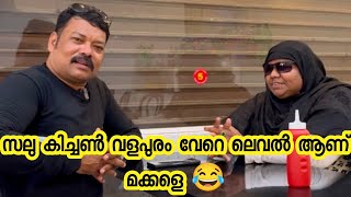 വെറുതെ കാര്യം അറിയാതെ സലുവിനെ കേറി ചൊറിയരുത് 🙏 salu kitchen valapuram salukitchen viralvloger [upl. by Odele]