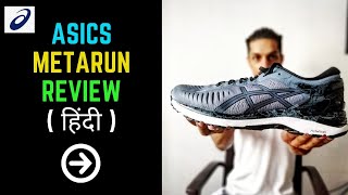 Asics Metarun Review  Hindi 2019 [upl. by Torrie]