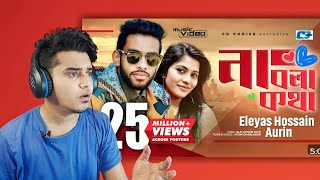 Reacting to Na Bola Kotha  না বলা কথা  Eleyas Hossain  Aurin  Ayon  Khan Mahi  Official Music [upl. by Mailliwnhoj557]