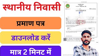 Domicile Certificate Download  Niwas Praman Patra Download Kaise Kare [upl. by Behrens]