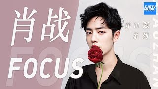 【肖战FOCUS】XNINE主唱开口跪系列！高音太绝了 Xiao Zhan Vocal Cut 《燃烧吧少年》XFIRE Music Album X玖少年团 浙江卫视官方HD [upl. by Raven970]