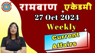 Weekly Current Affairs By Aditi Mam  Delhi Police SSC GD RRB NTPC [upl. by Orabelle155]