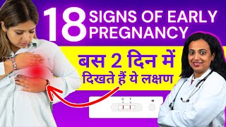 18 Signs of Pregnancy Before MISSED PERIODS  ये लक्षण दिखें तो पक्की खबर [upl. by Parry644]